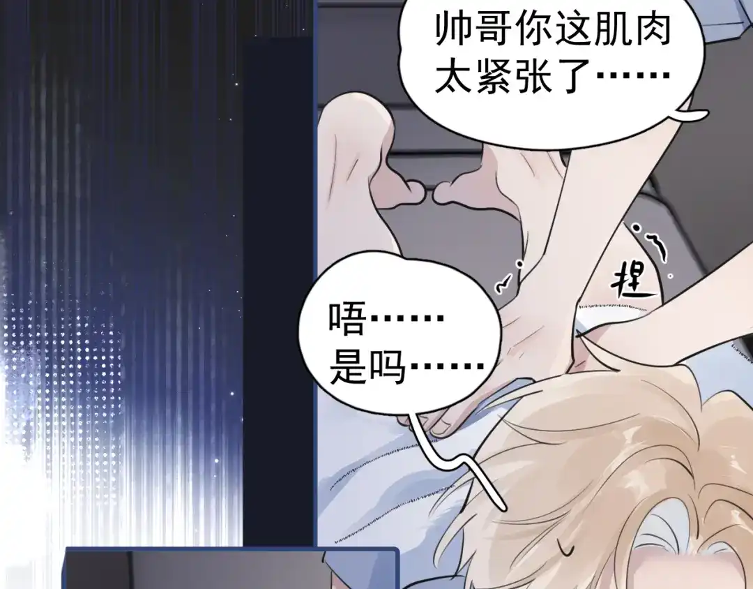 你越界了 100 想要放松一下 第30页