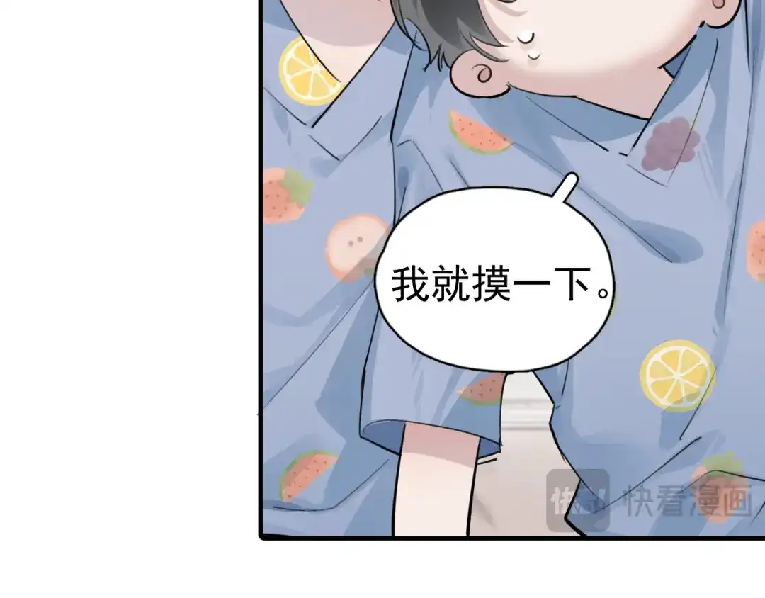 你越界了 101 你同学是直男吗？ 第24页