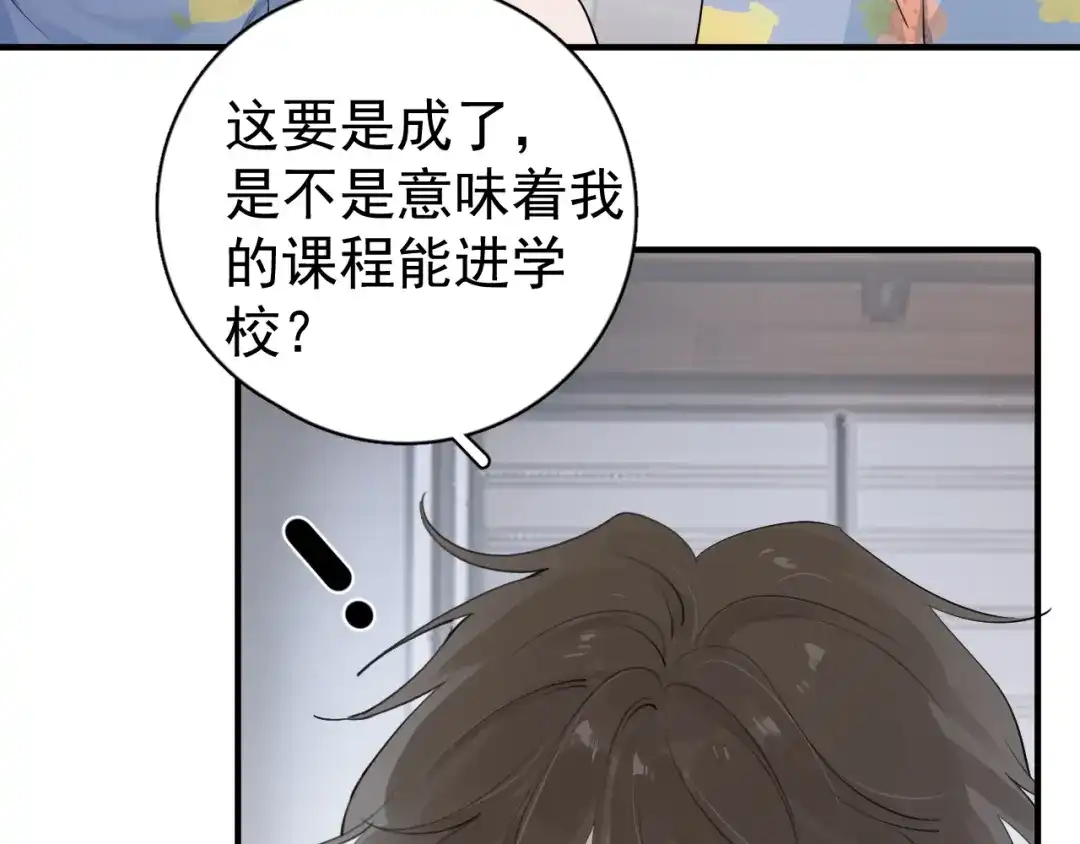 你越界了 101 你同学是直男吗？ 第43页