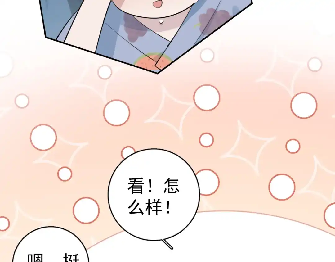 你越界了 101 你同学是直男吗？ 第21页