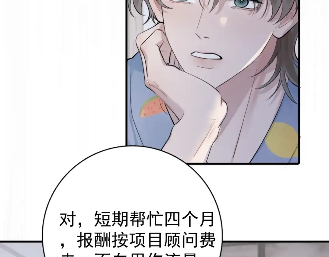 你越界了 101 你同学是直男吗？ 第41页