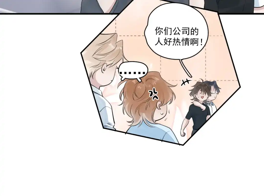 你越界了 101 你同学是直男吗？ 第92页