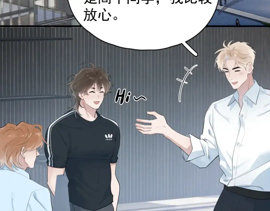 你越界了 101 你同学是直男吗？ 第74页