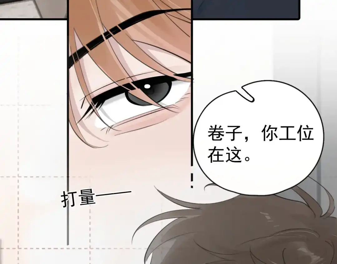 你越界了 101 你同学是直男吗？ 第77页