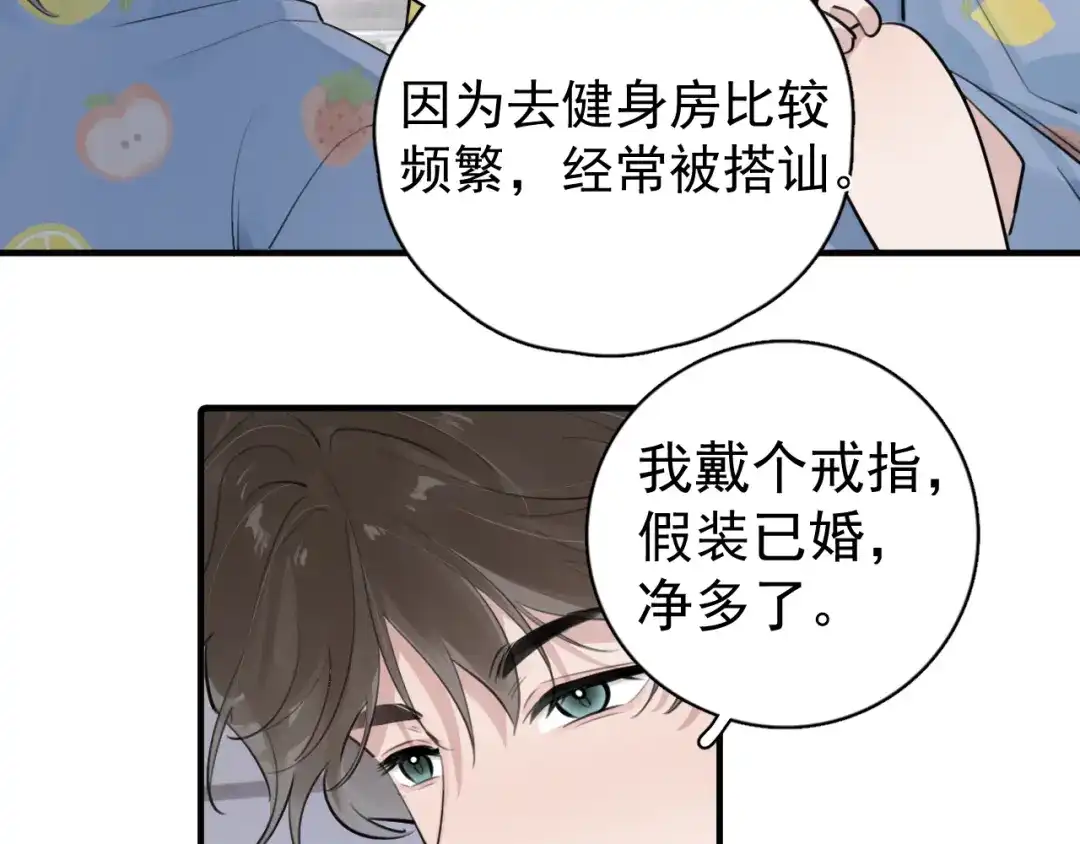 你越界了 101 你同学是直男吗？ 第7页
