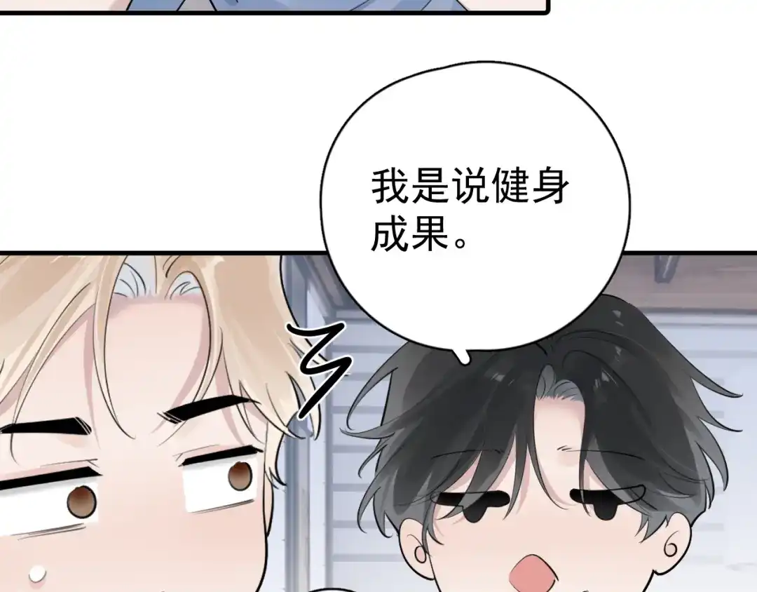 你越界了 101 你同学是直男吗？ 第12页