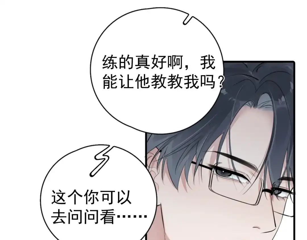 你越界了 101 你同学是直男吗？ 第85页
