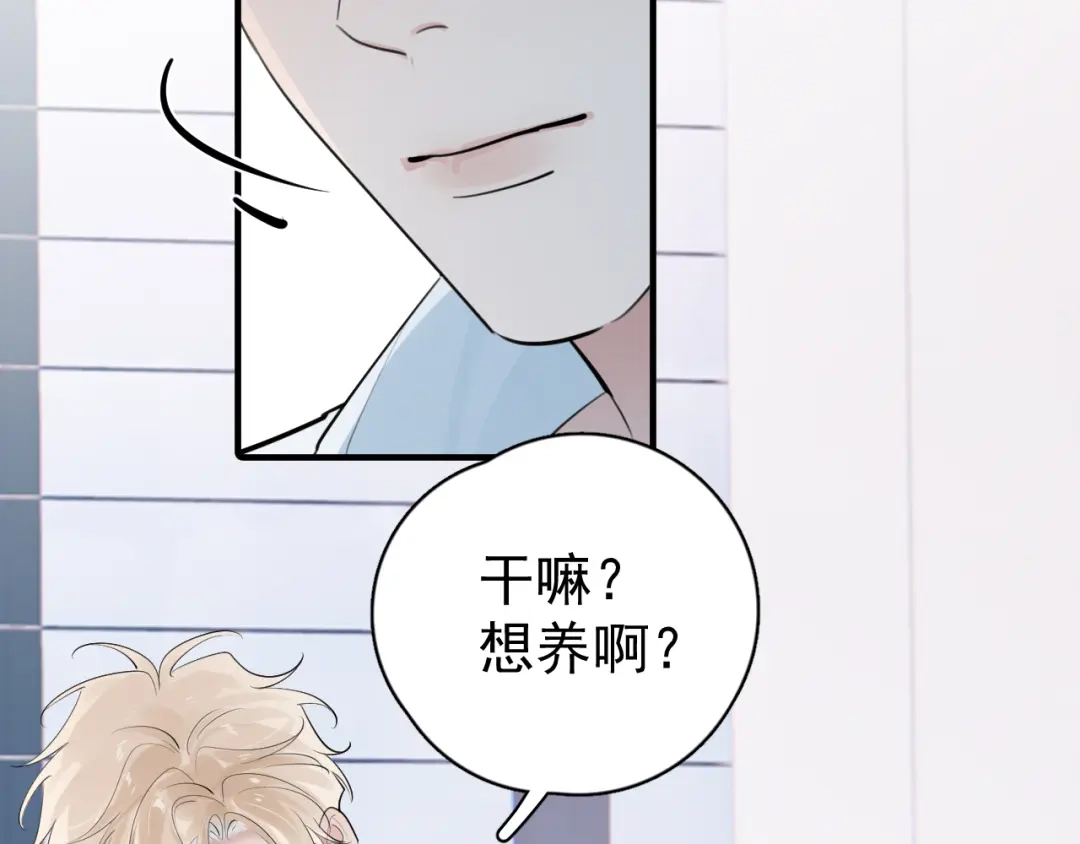 你越界了 101 你同学是直男吗？ 第64页