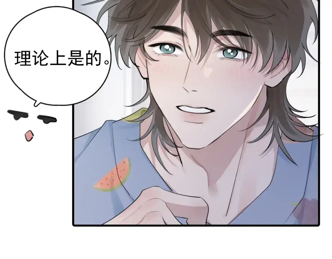 你越界了 101 你同学是直男吗？ 第44页