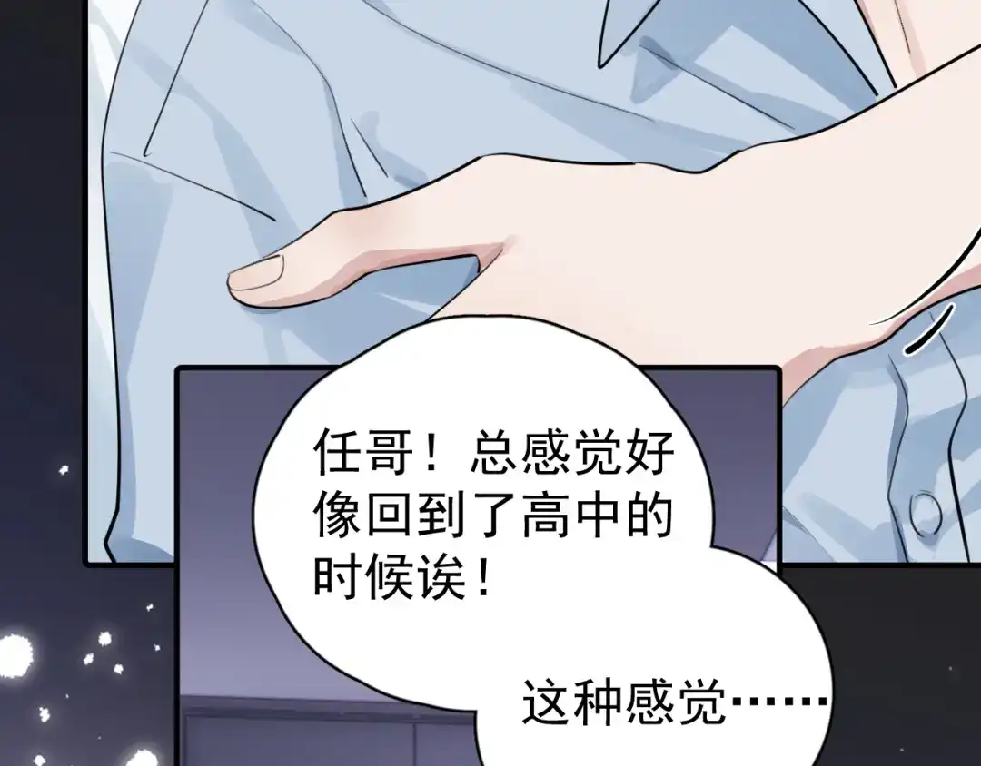 你越界了 101 你同学是直男吗？ 第69页