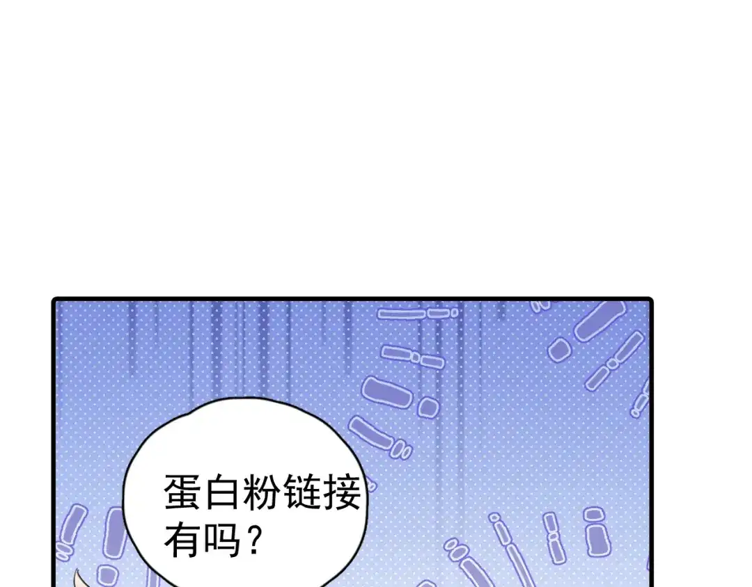 你越界了 101 你同学是直男吗？ 第25页