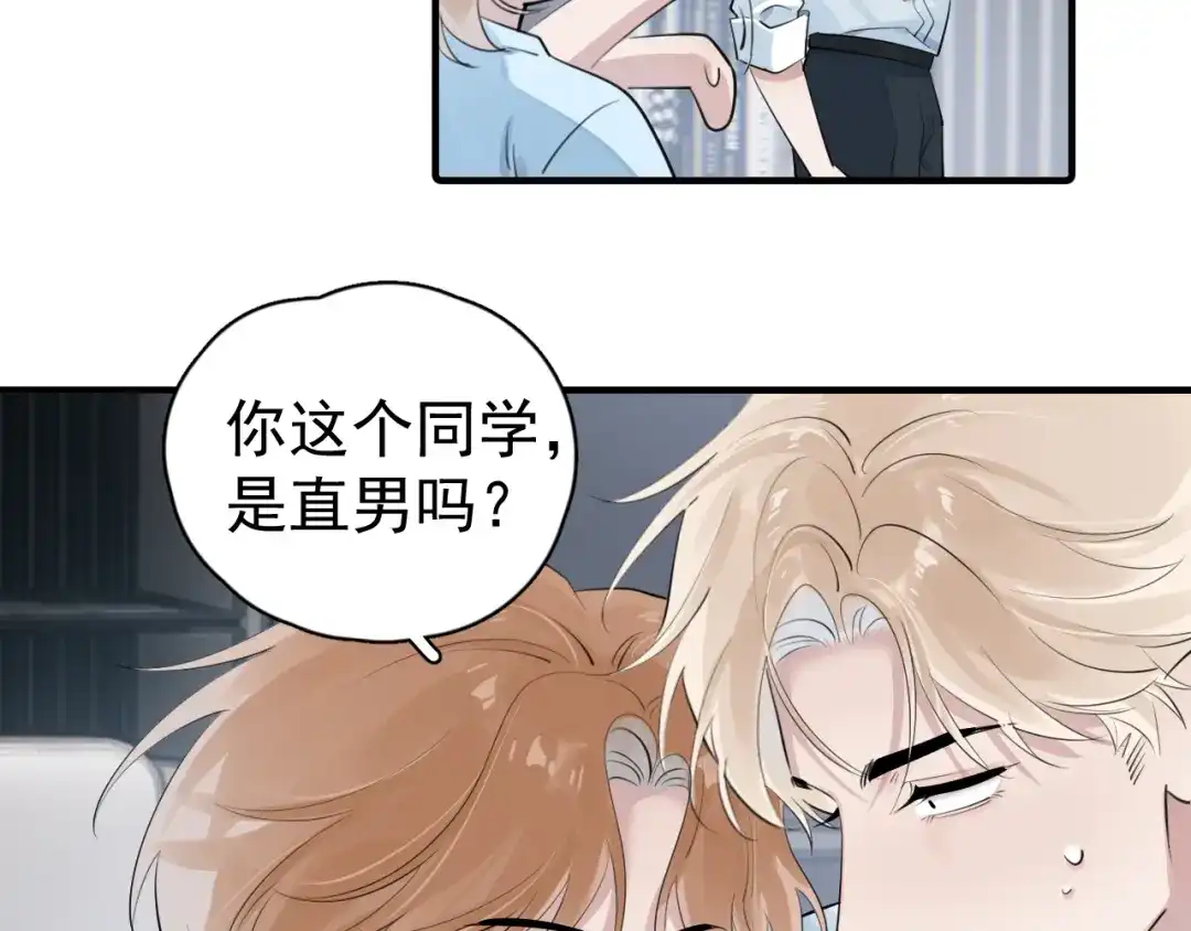 你越界了 101 你同学是直男吗？ 第82页