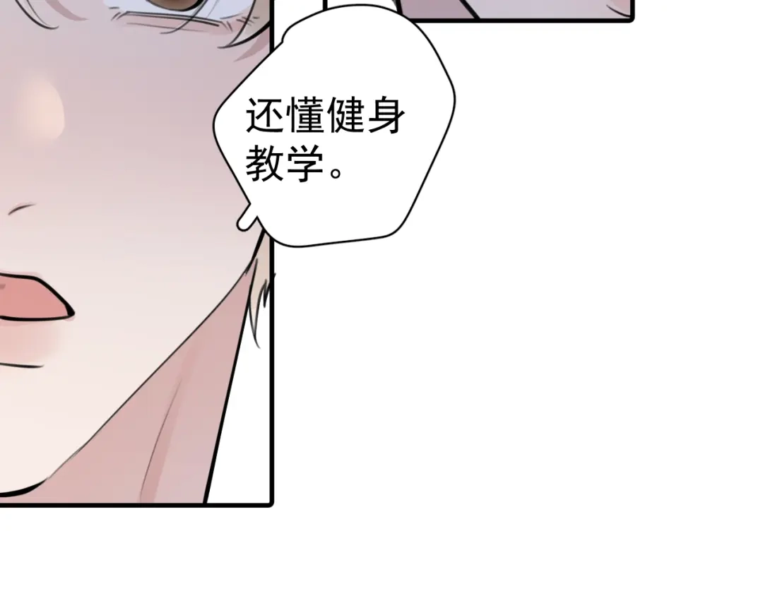 你越界了 101 你同学是直男吗？ 第31页