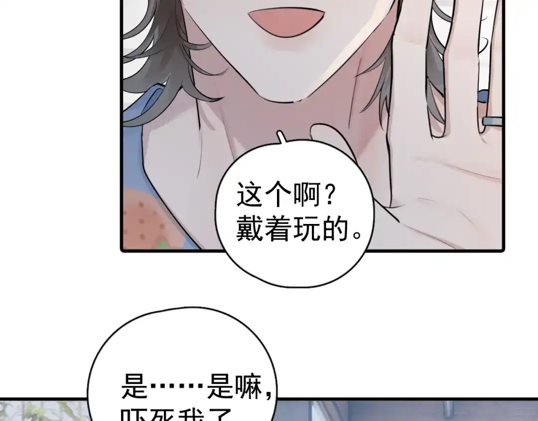 你越界了 101 你同学是直男吗？ 第5页