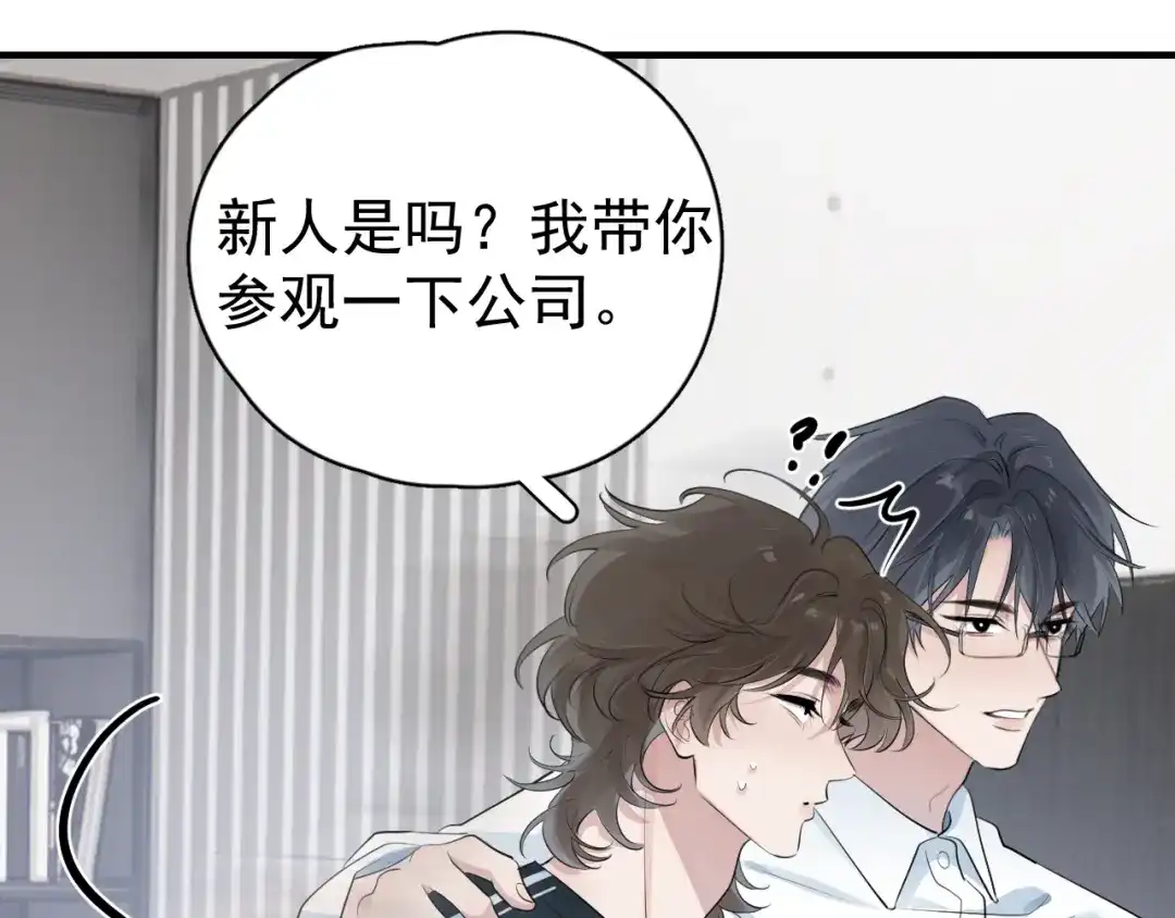 你越界了 101 你同学是直男吗？ 第90页
