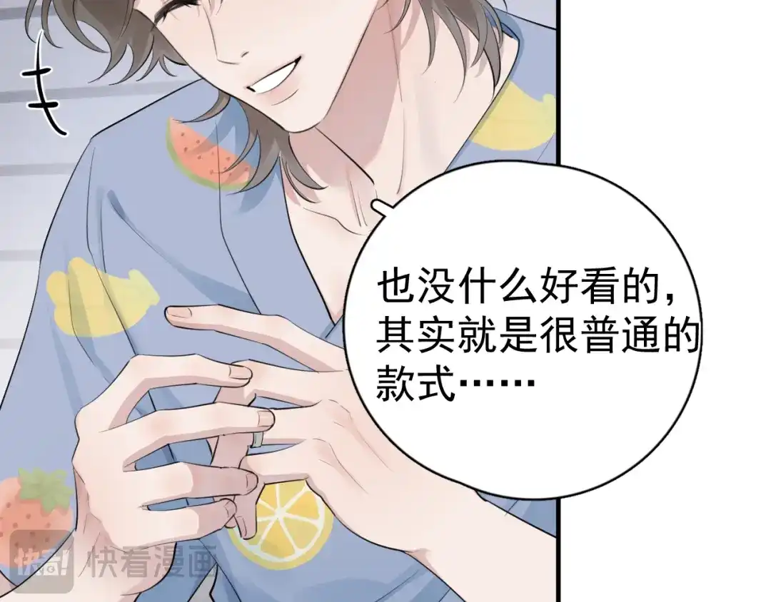 你越界了 101 你同学是直男吗？ 第11页