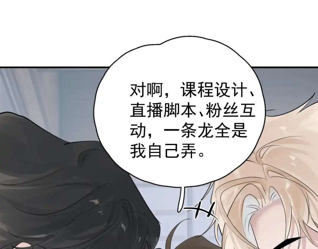 你越界了 101 你同学是直男吗？ 第33页