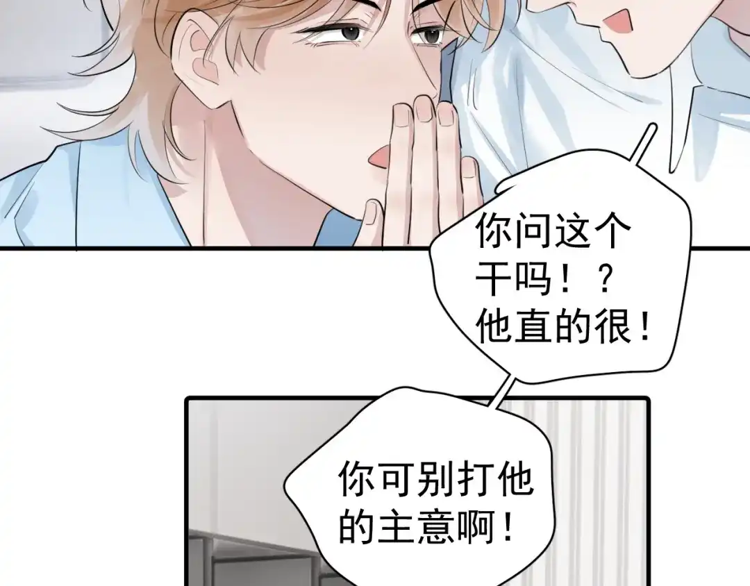 你越界了 101 你同学是直男吗？ 第83页