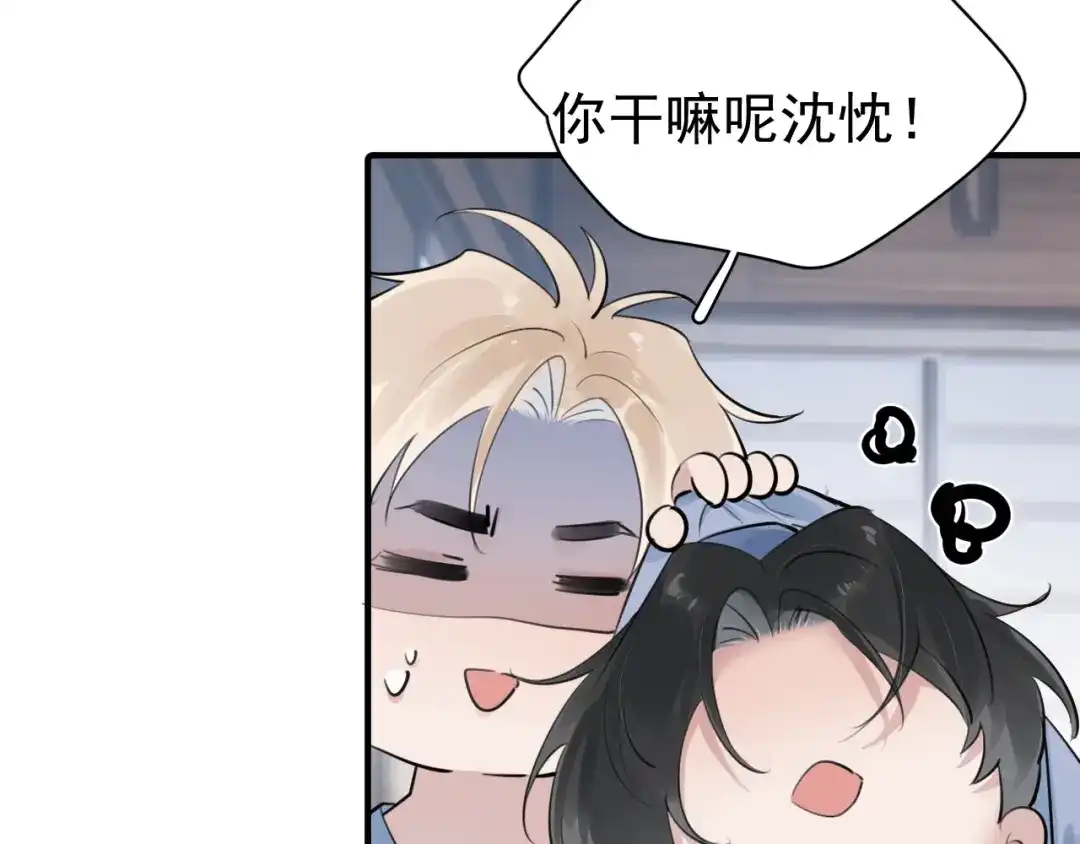 你越界了 101 你同学是直男吗？ 第23页