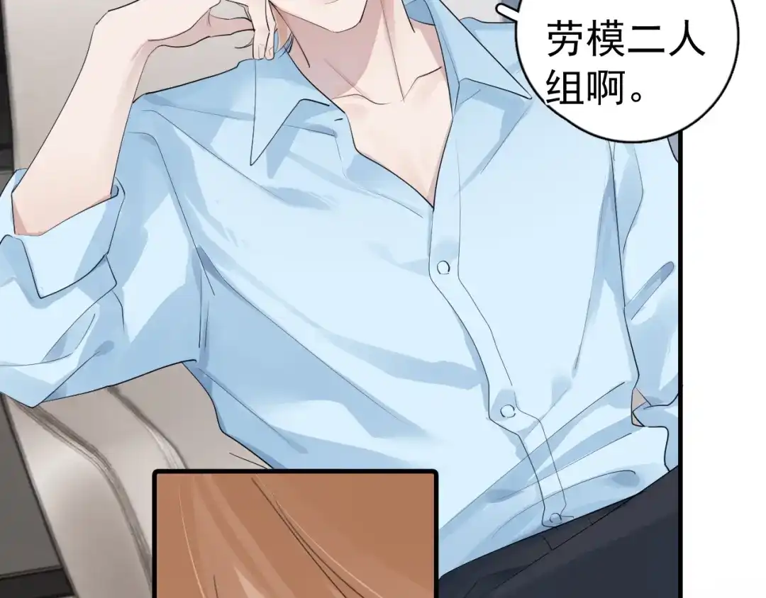 你越界了 101 你同学是直男吗？ 第76页
