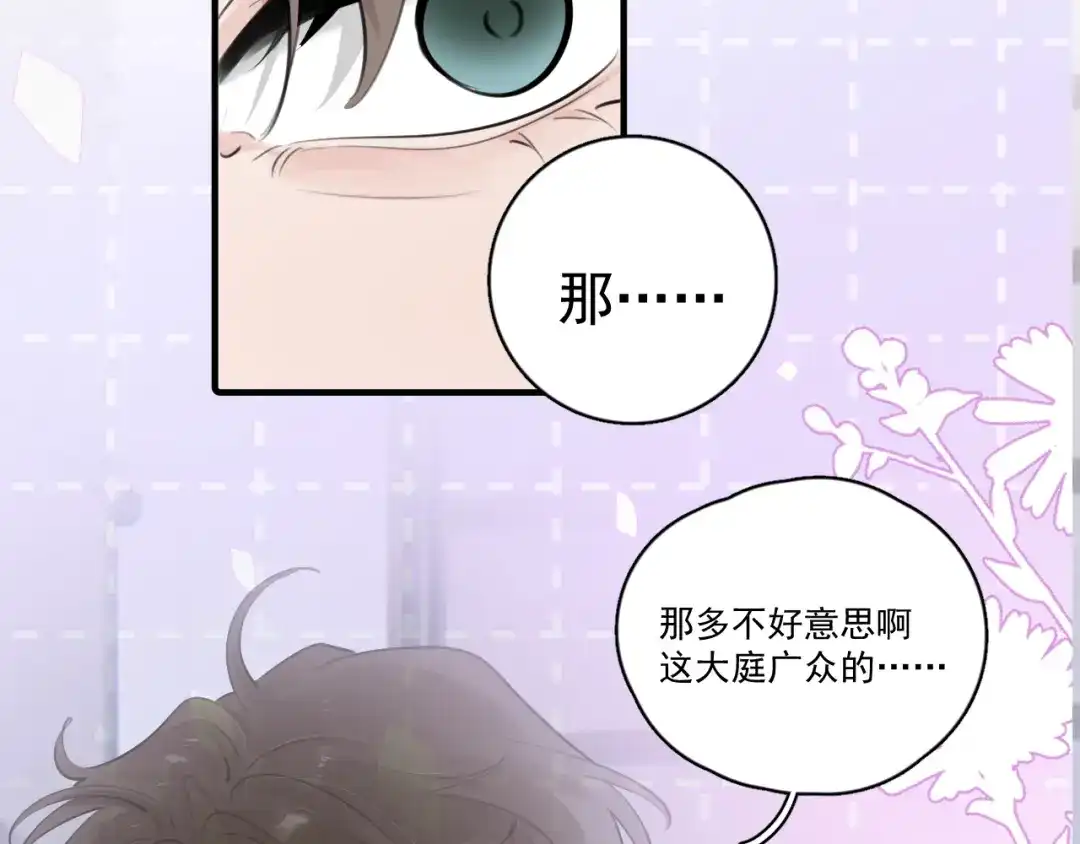 你越界了 101 你同学是直男吗？ 第14页