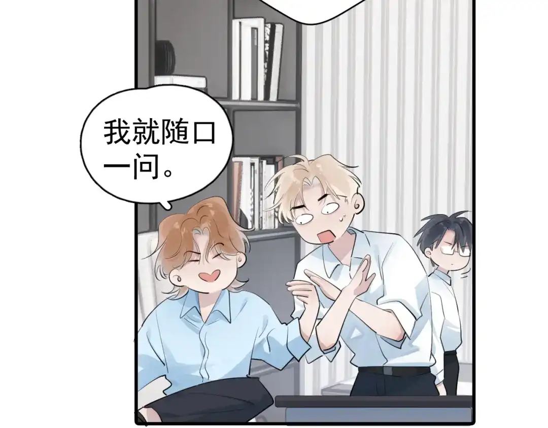 你越界了 101 你同学是直男吗？ 第84页