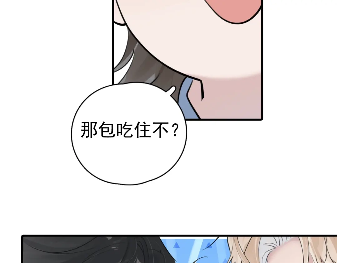 你越界了 101 你同学是直男吗？ 第46页