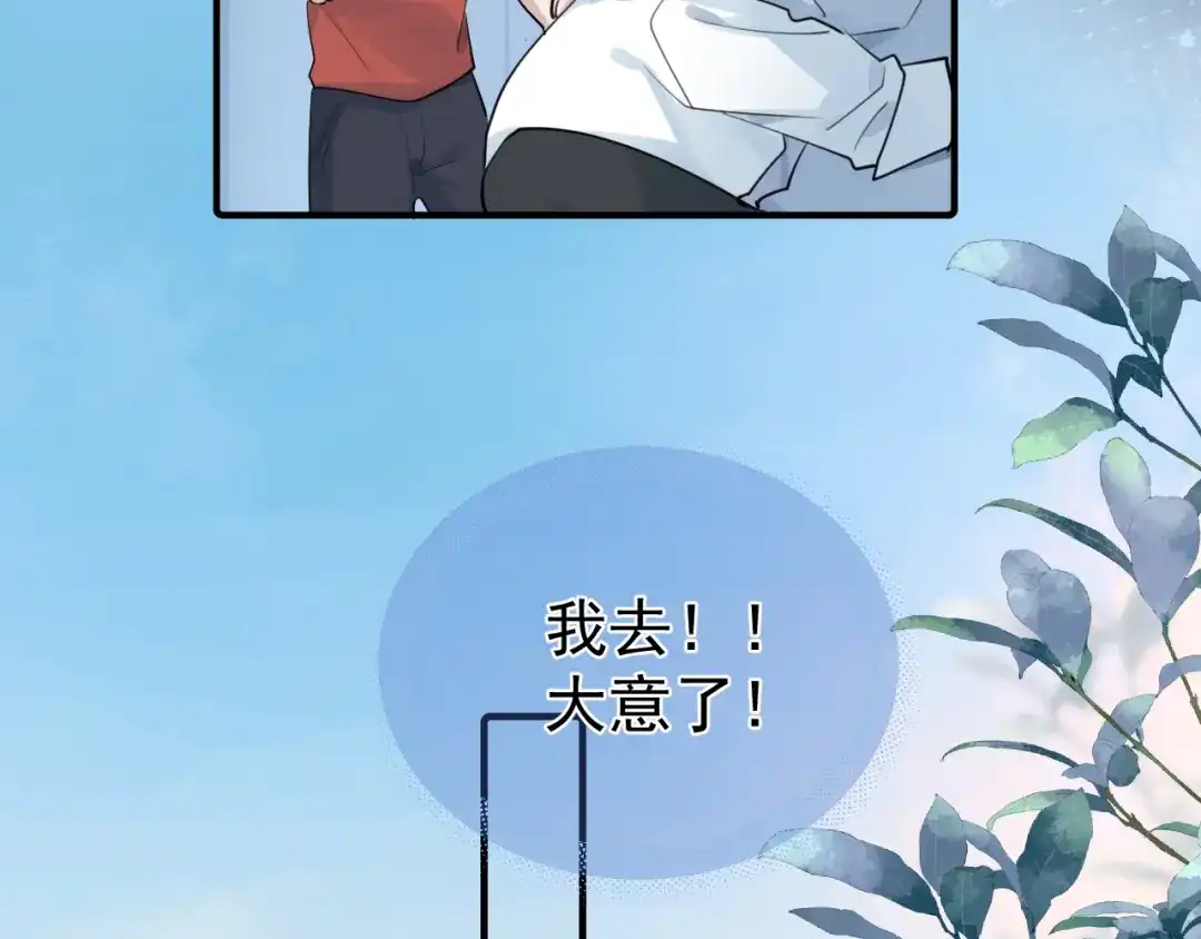 你越界了 101 你同学是直男吗？ 第71页
