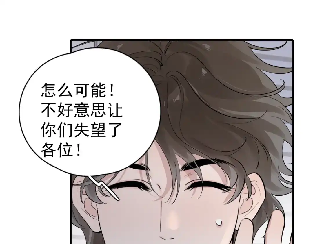 你越界了 101 你同学是直男吗？ 第4页