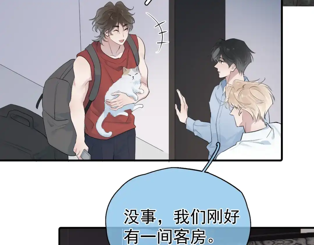 你越界了 101 你同学是直男吗？ 第53页