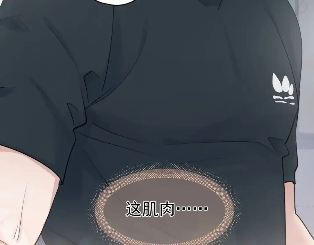 你越界了 101 你同学是直男吗？ 第79页