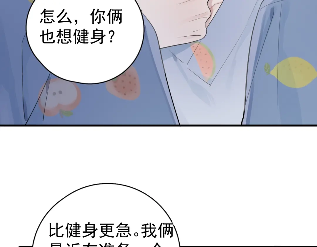 你越界了 101 你同学是直男吗？ 第35页