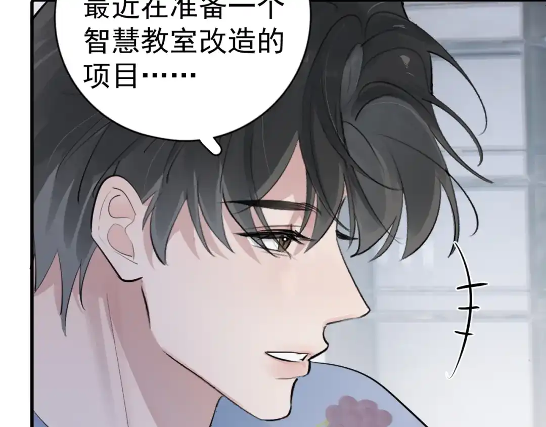 你越界了 101 你同学是直男吗？ 第36页