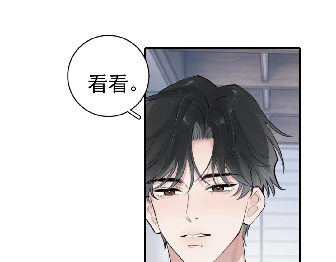 你越界了 101 你同学是直男吗？ 第9页