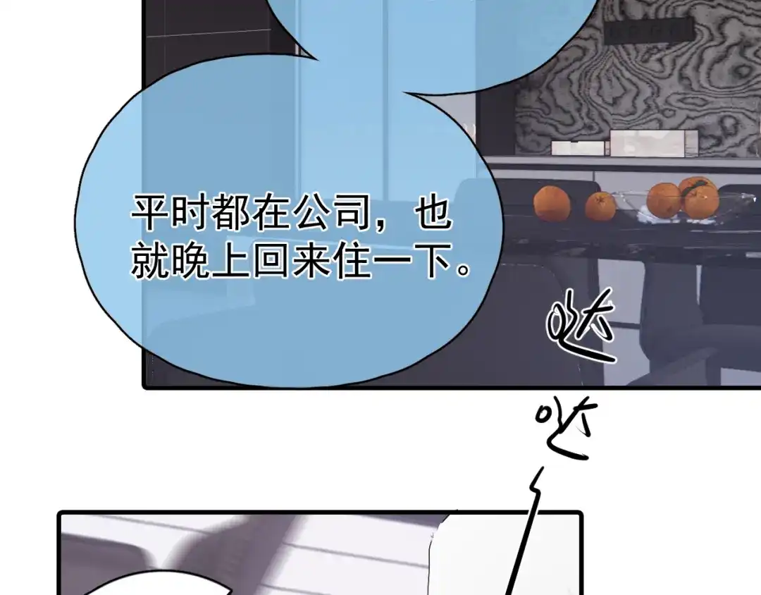 你越界了 101 你同学是直男吗？ 第54页