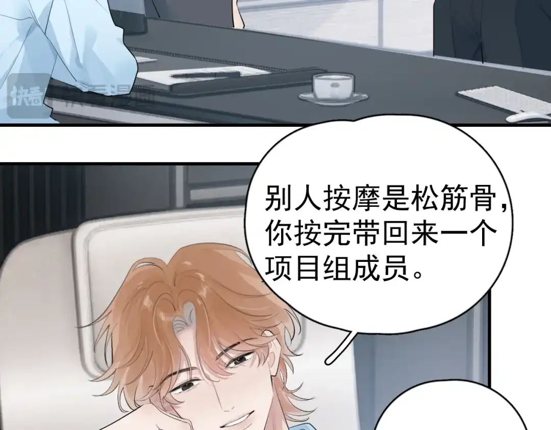 你越界了 101 你同学是直男吗？ 第75页