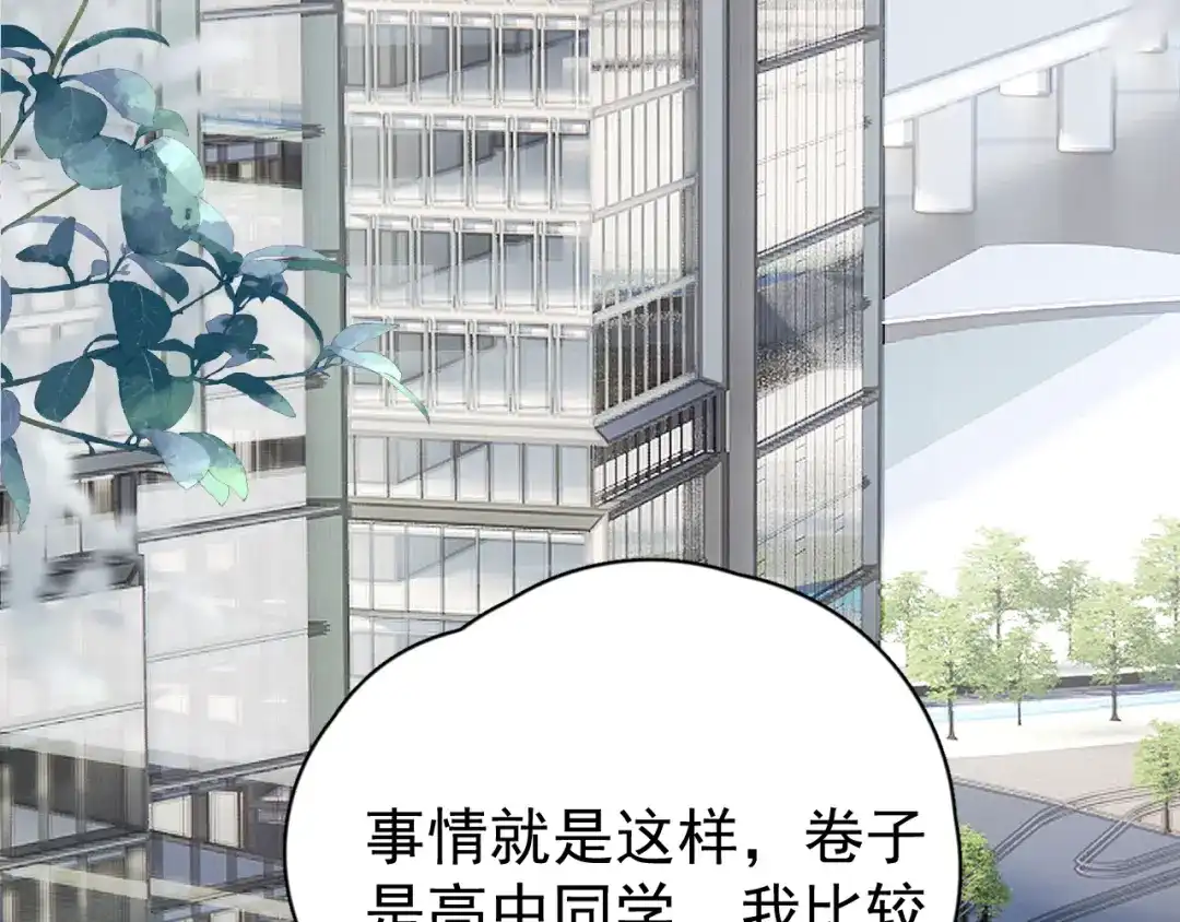 你越界了 101 你同学是直男吗？ 第73页