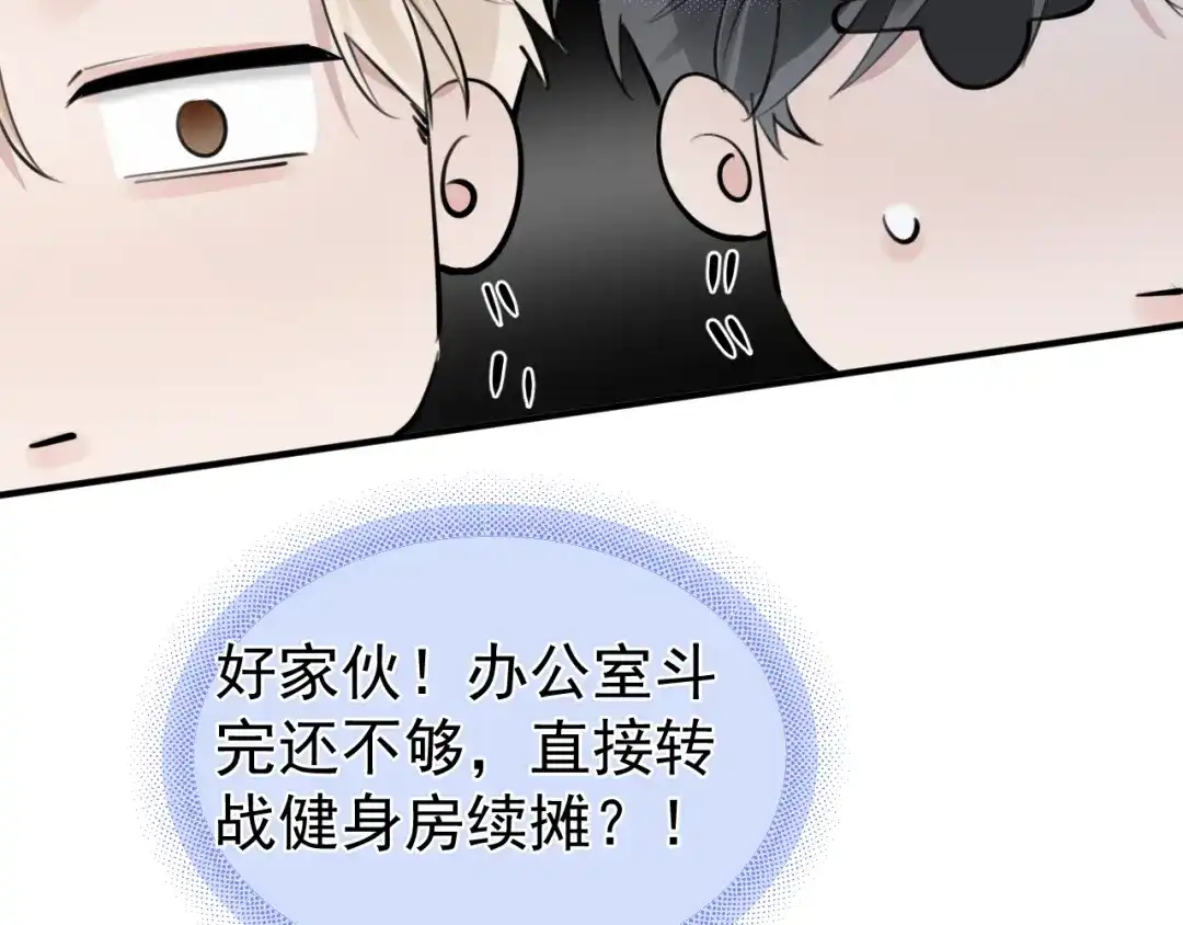 你越界了 102 副cp危机！ 第54页