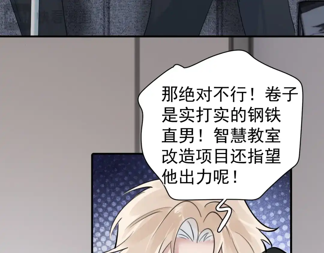 你越界了 102 副cp危机！ 第38页