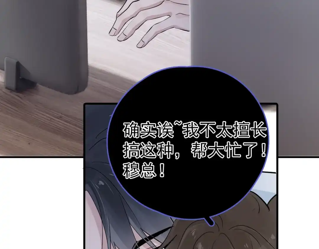 你越界了 102 副cp危机！ 第21页
