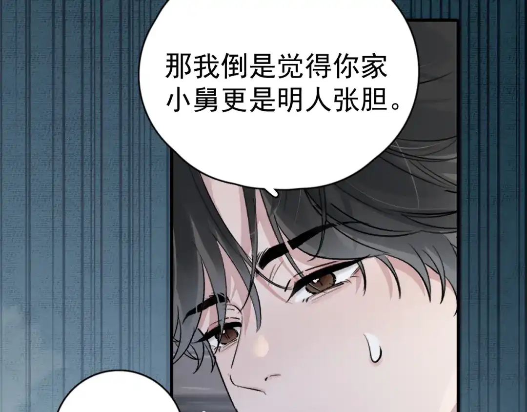 你越界了 102 副cp危机！ 第26页