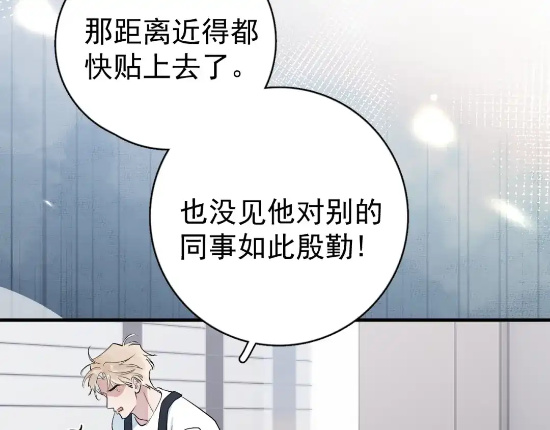 你越界了 102 副cp危机！ 第24页