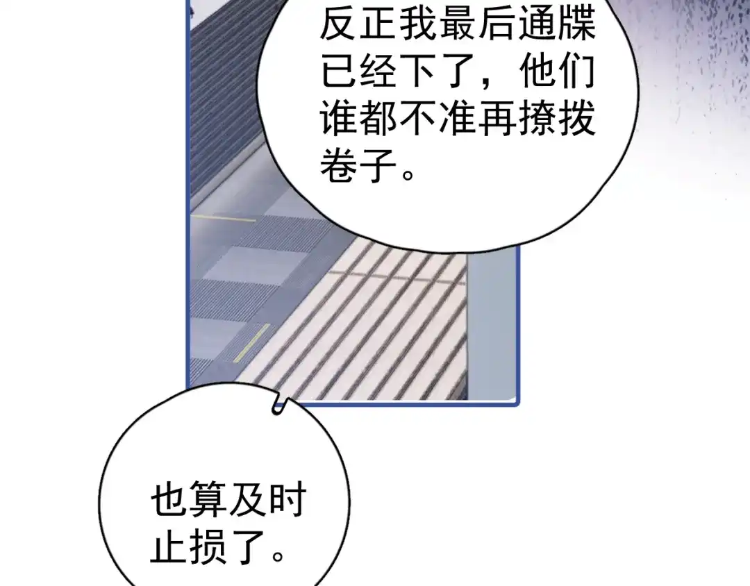 你越界了 102 副cp危机！ 第84页