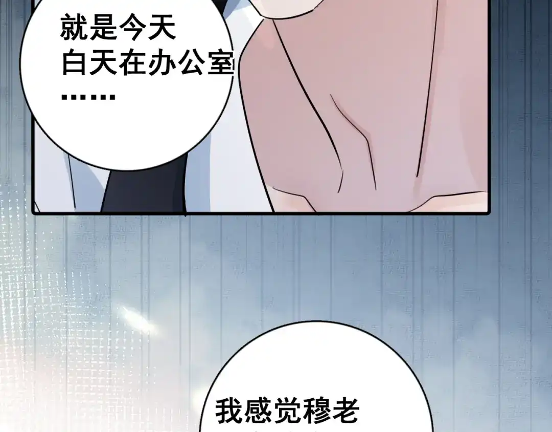 你越界了 102 副cp危机！ 第17页