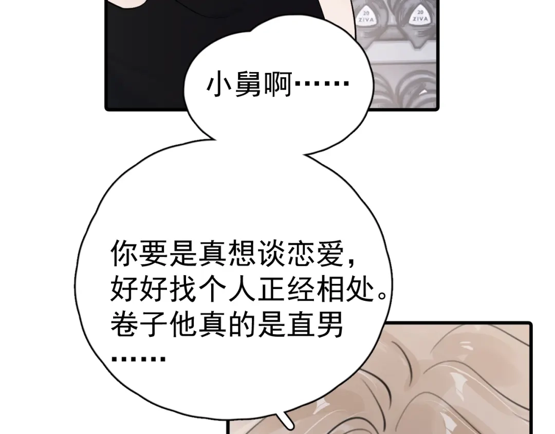 你越界了 102 副cp危机！ 第73页