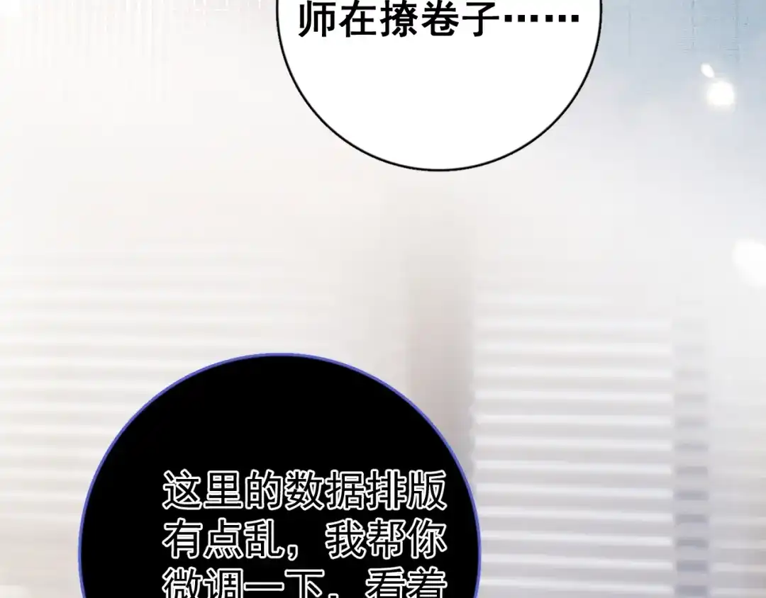 你越界了 102 副cp危机！ 第18页