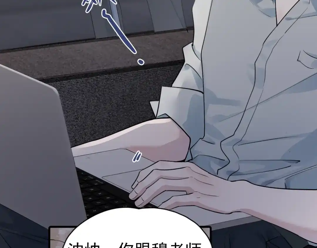 你越界了 102 副cp危机！ 第8页