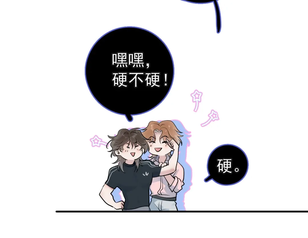 你越界了 102 副cp危机！ 第33页