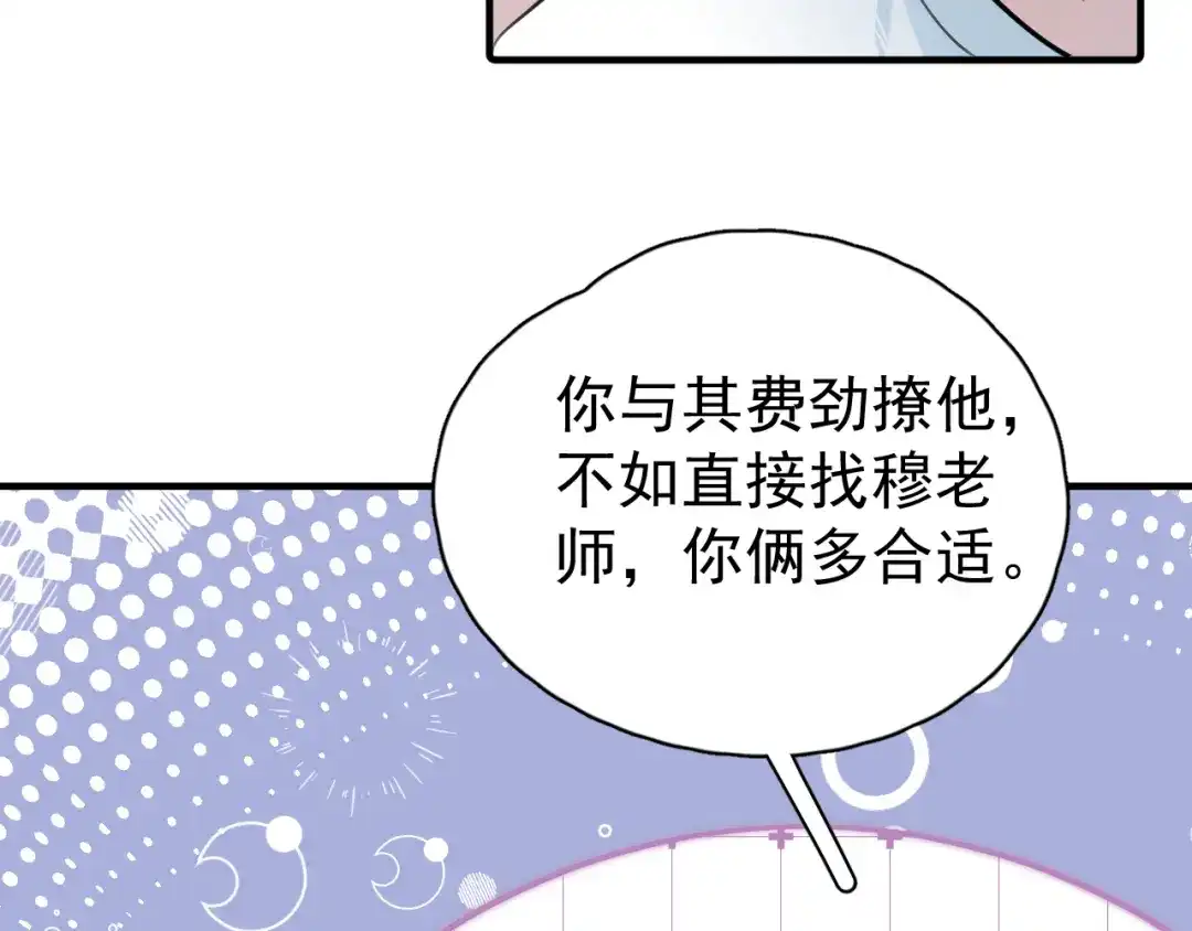 你越界了 102 副cp危机！ 第75页