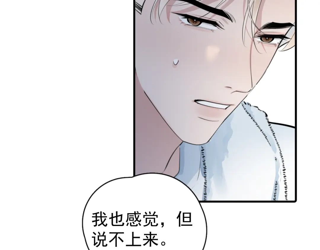 你越界了 102 副cp危机！ 第87页